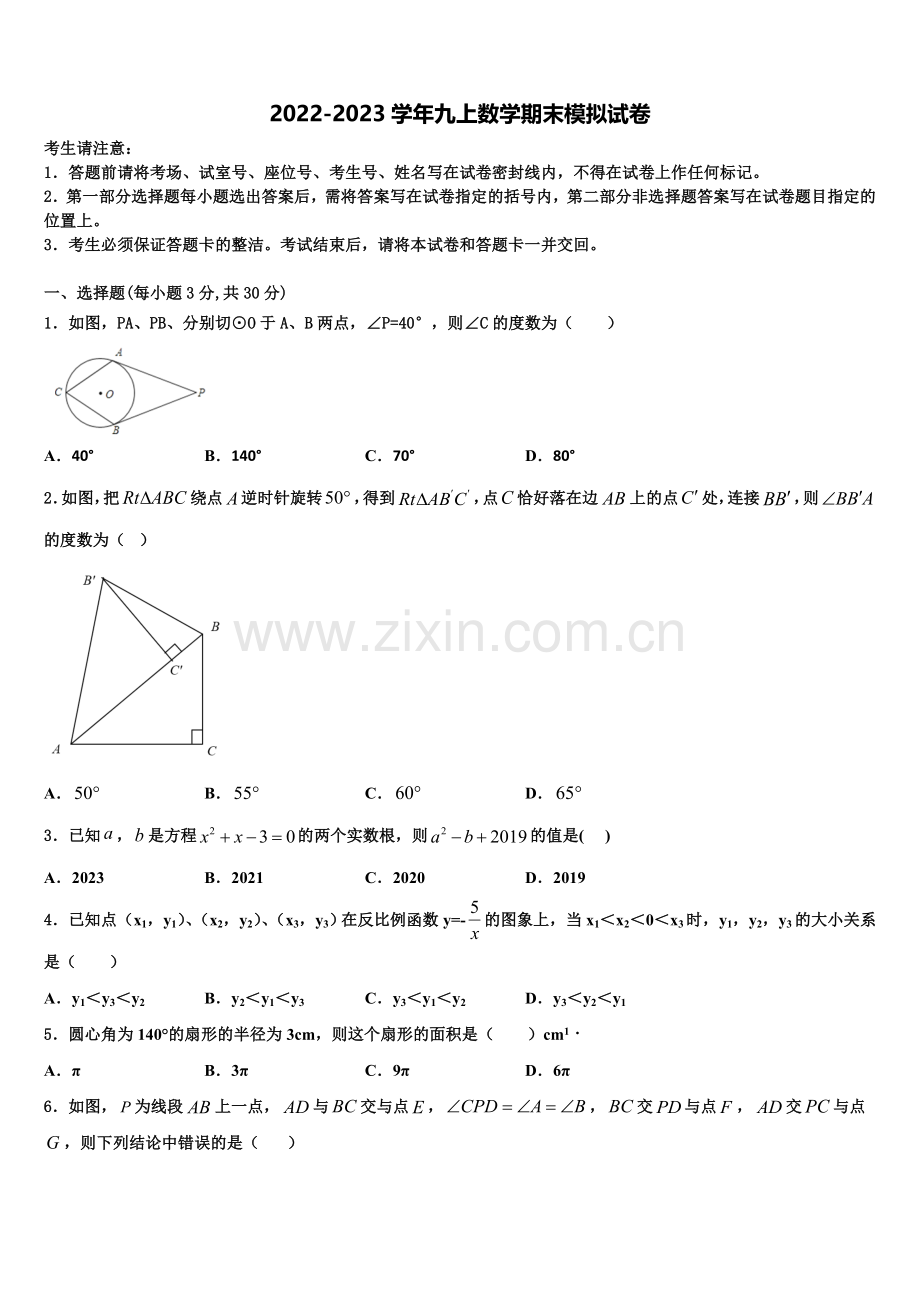 广西梧州市岑溪市2022-2023学年数学九上期末综合测试模拟试题含解析.doc_第1页