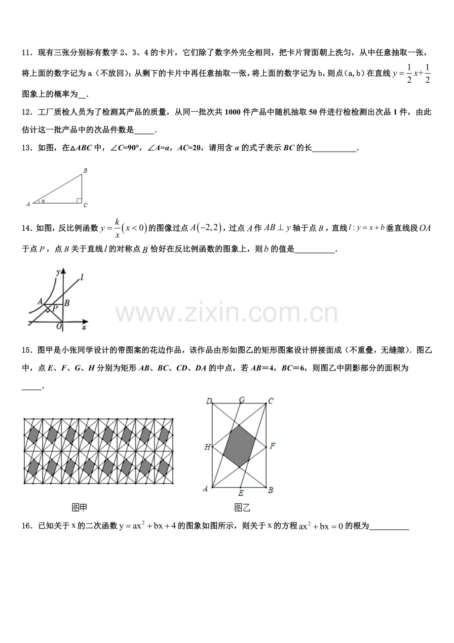 广西梧州市岑溪市2022-2023学年数学九上期末综合测试模拟试题含解析.doc_第3页