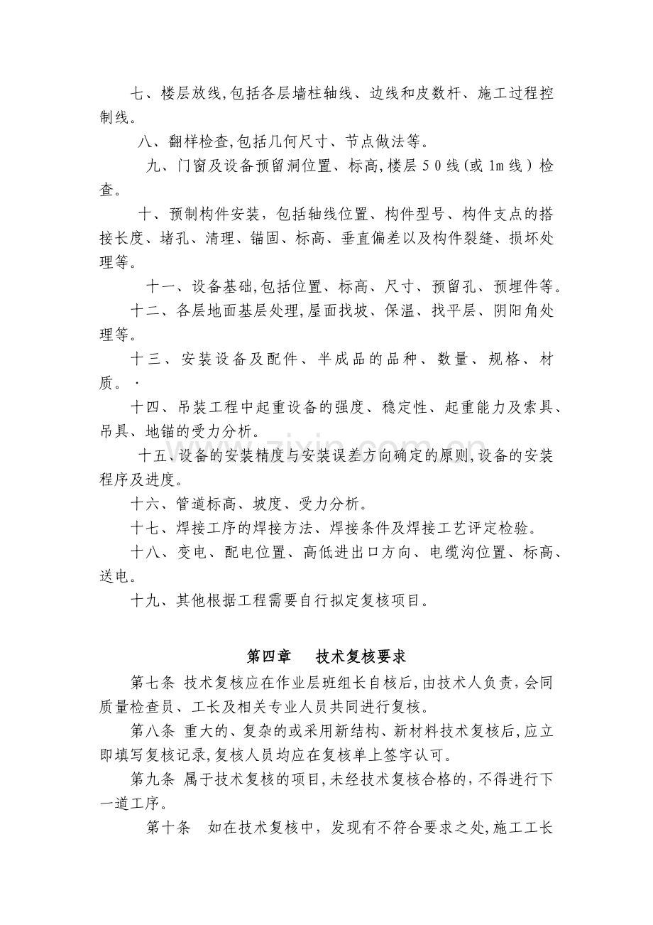 房地产公司技术复核管理制度模版.docx_第2页