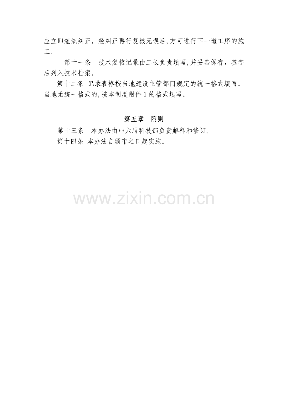 房地产公司技术复核管理制度模版.docx_第3页