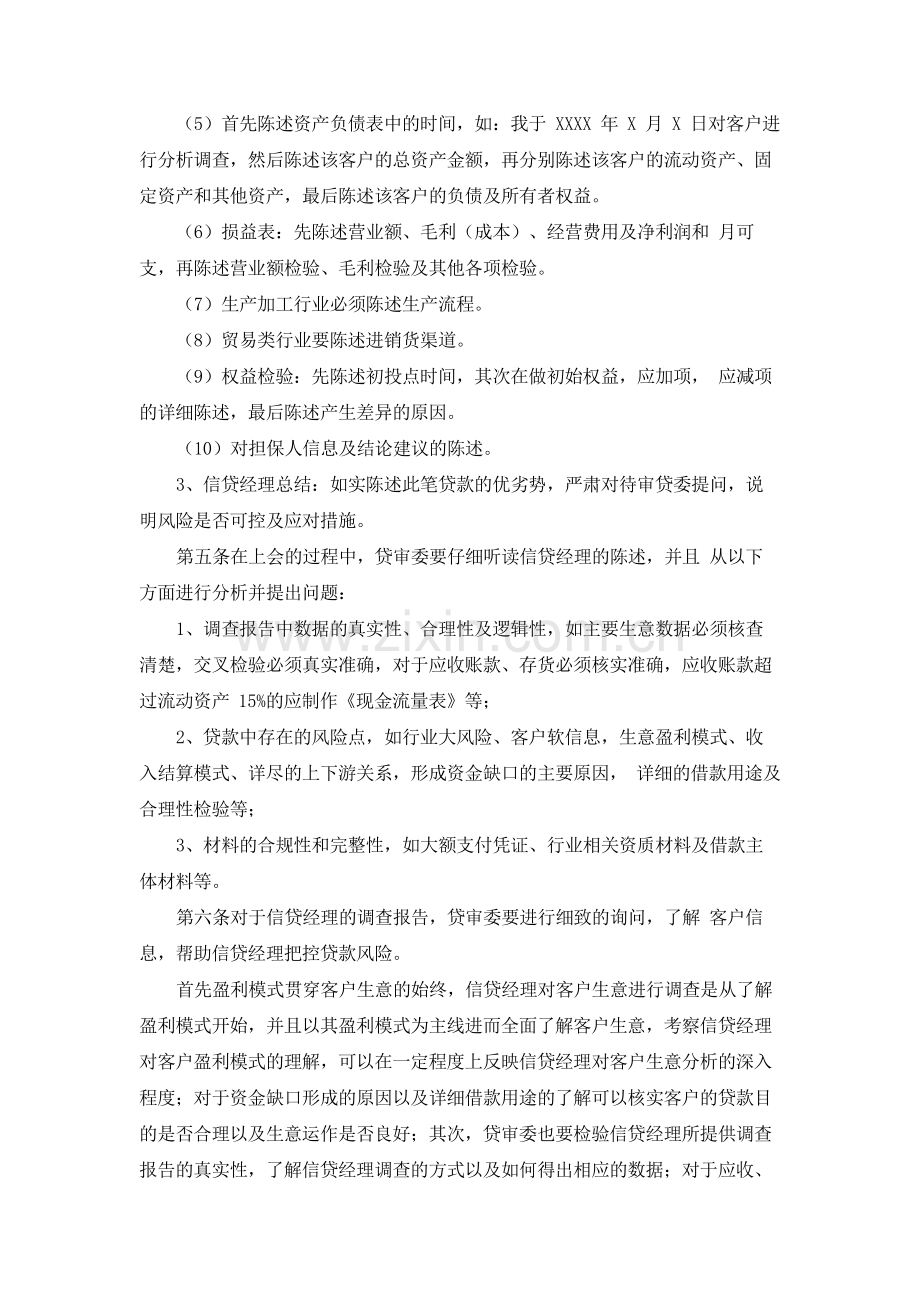 银行微贷中心贷审会流程.docx_第2页