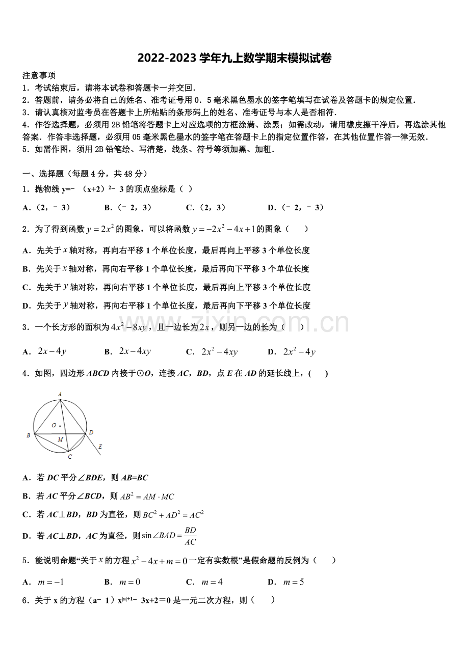 2022年甘肃省古浪县黄花滩初级中学数学九年级第一学期期末调研试题含解析.doc_第1页