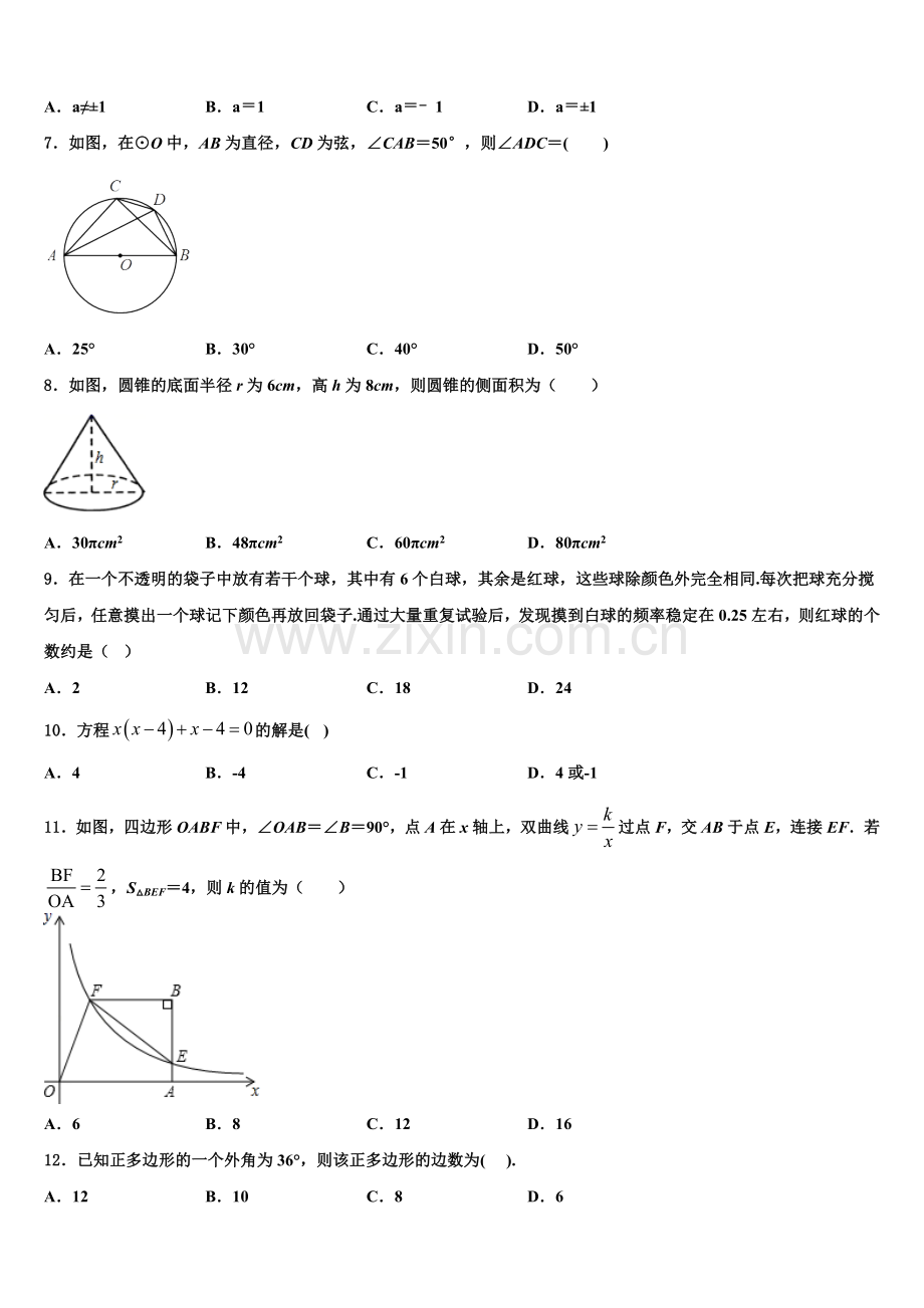 2022年甘肃省古浪县黄花滩初级中学数学九年级第一学期期末调研试题含解析.doc_第2页