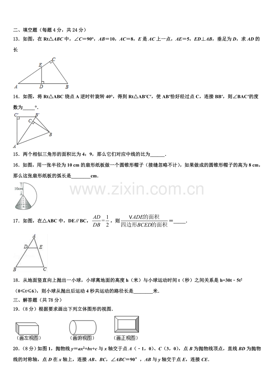 2022年甘肃省古浪县黄花滩初级中学数学九年级第一学期期末调研试题含解析.doc_第3页