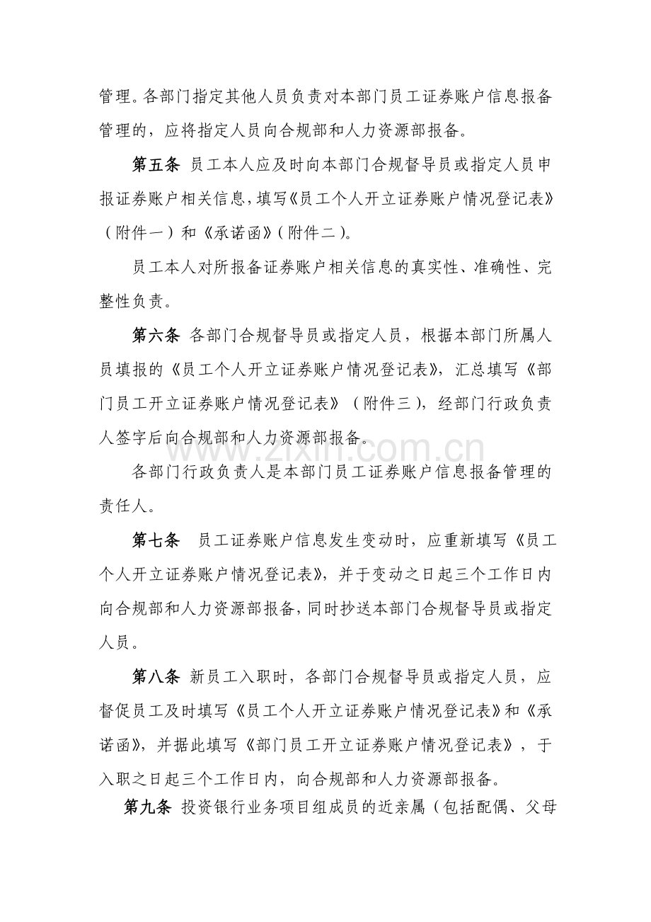 中信证券股份有限公司员工投资行为管理制度.doc_第2页