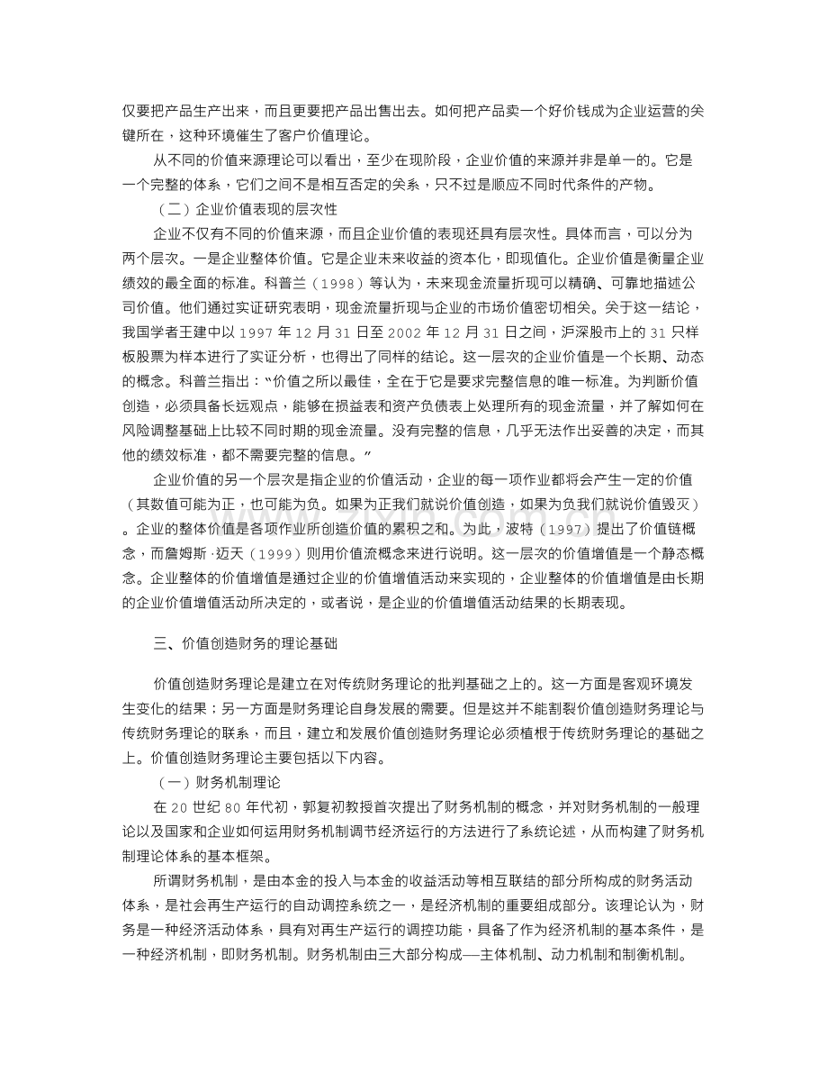 财务管理价值和创新.doc_第2页