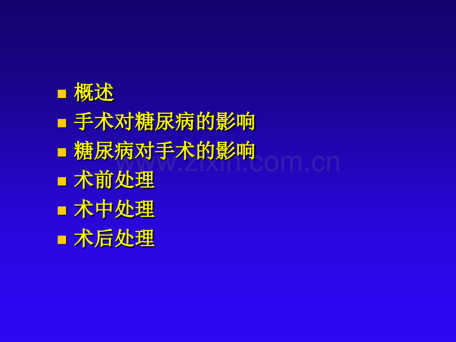 糖尿病围手术期血糖管理.ppt_第2页