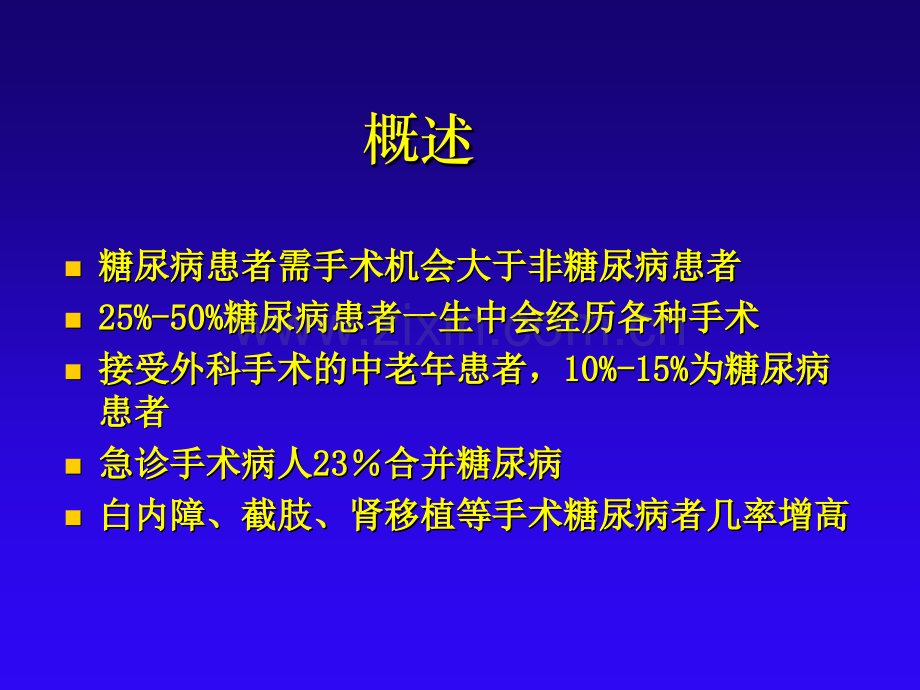 糖尿病围手术期血糖管理.ppt_第3页