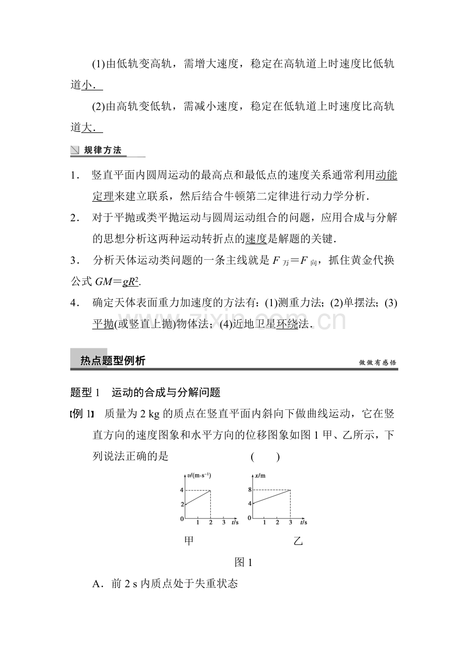 高三物理知识点综合突破检测题13.doc_第3页