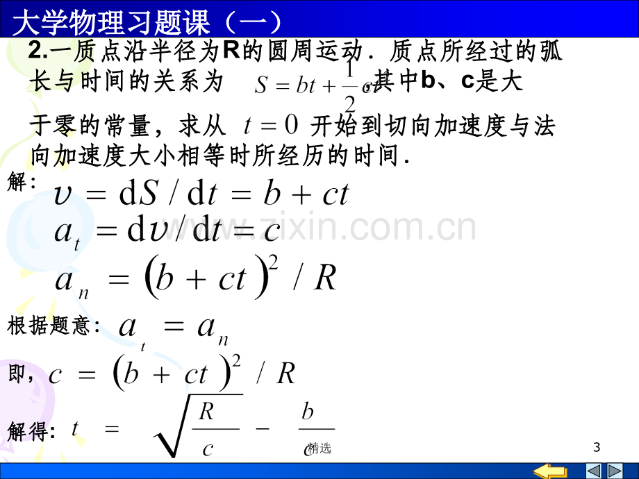 大学物理习题课1-质点动力学.ppt_第3页