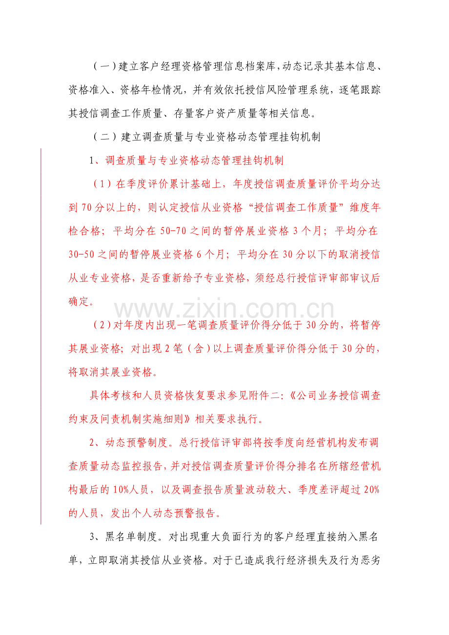 银行授信调查与授信从业专业资格管理挂钩机制实施细则模版.doc_第3页