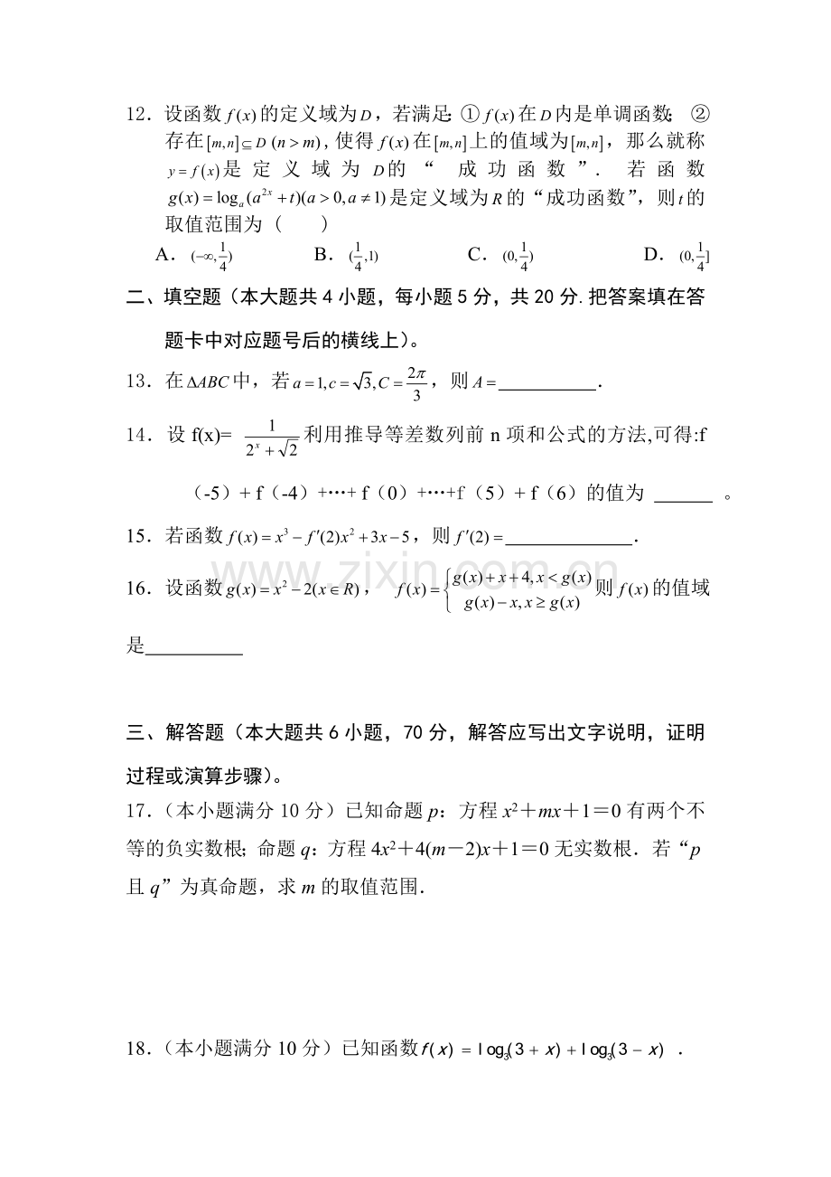 湖南省岳阳市2015-2016学年高二数学下册入学考试试题2.doc_第3页