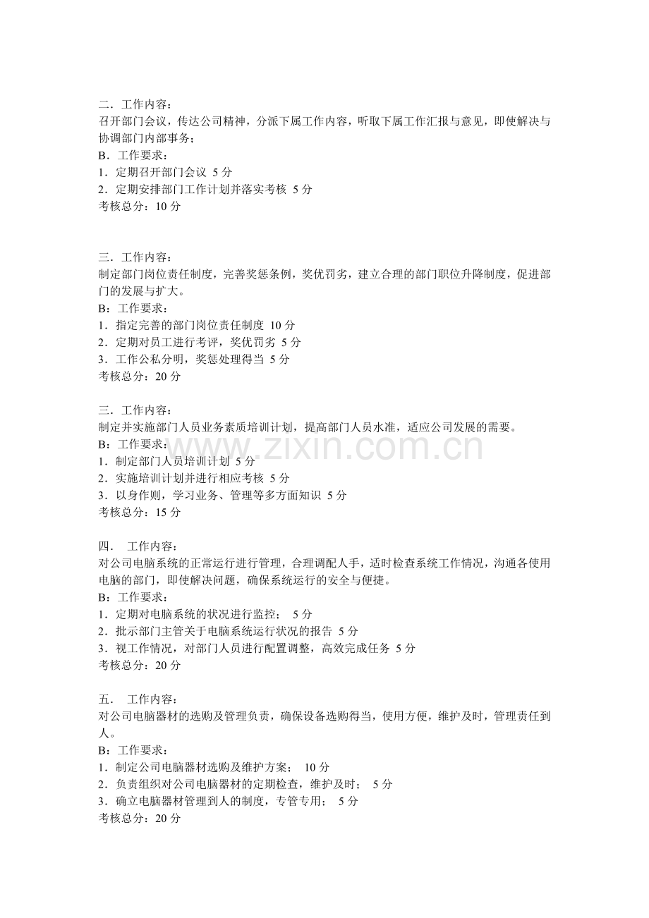 信息技术部各岗位职责细分量化考核标准..doc_第3页