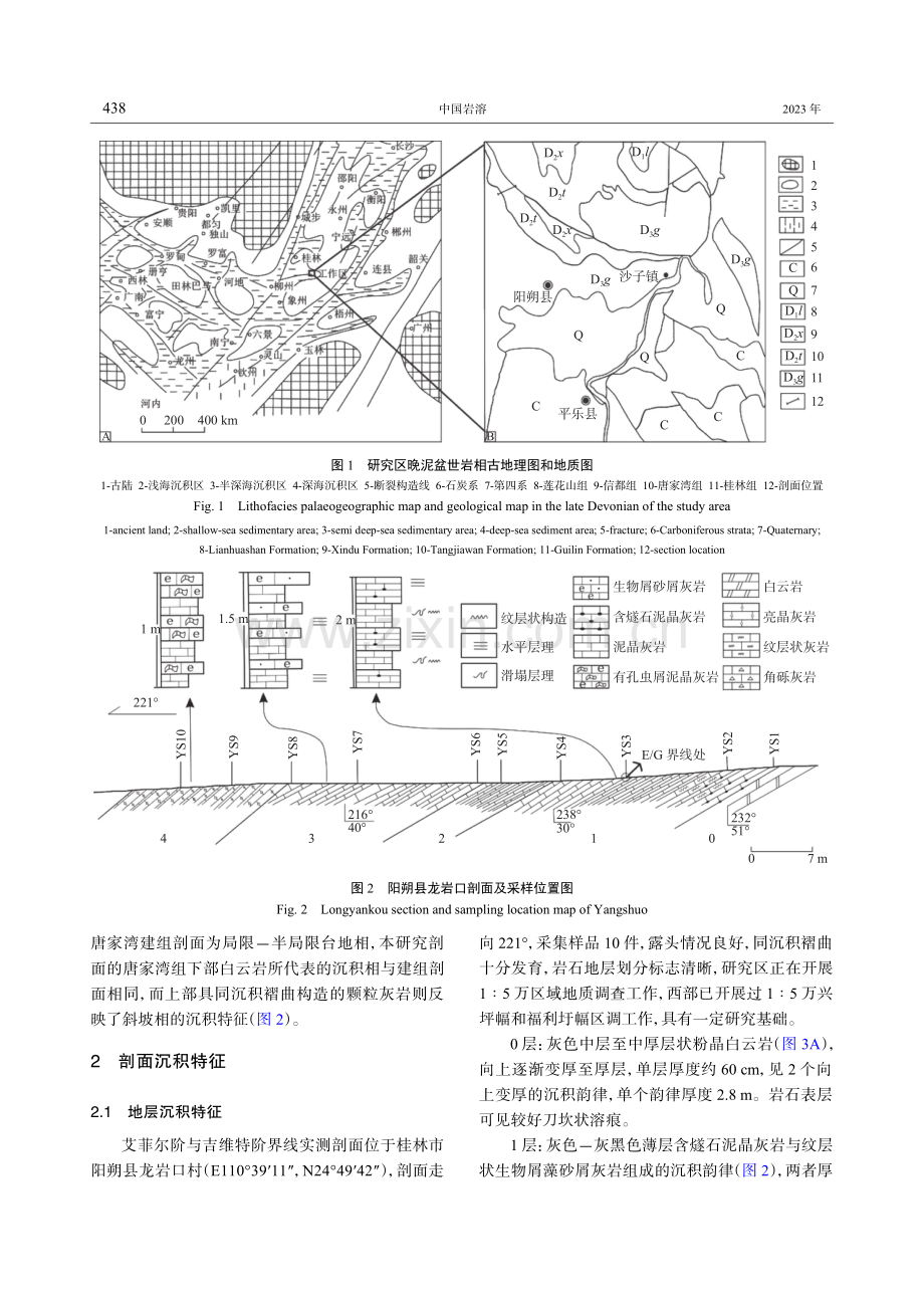 桂东北吉维特阶与艾菲尔阶界线碳酸盐岩地球化学特征及古环境意义.pdf_第3页