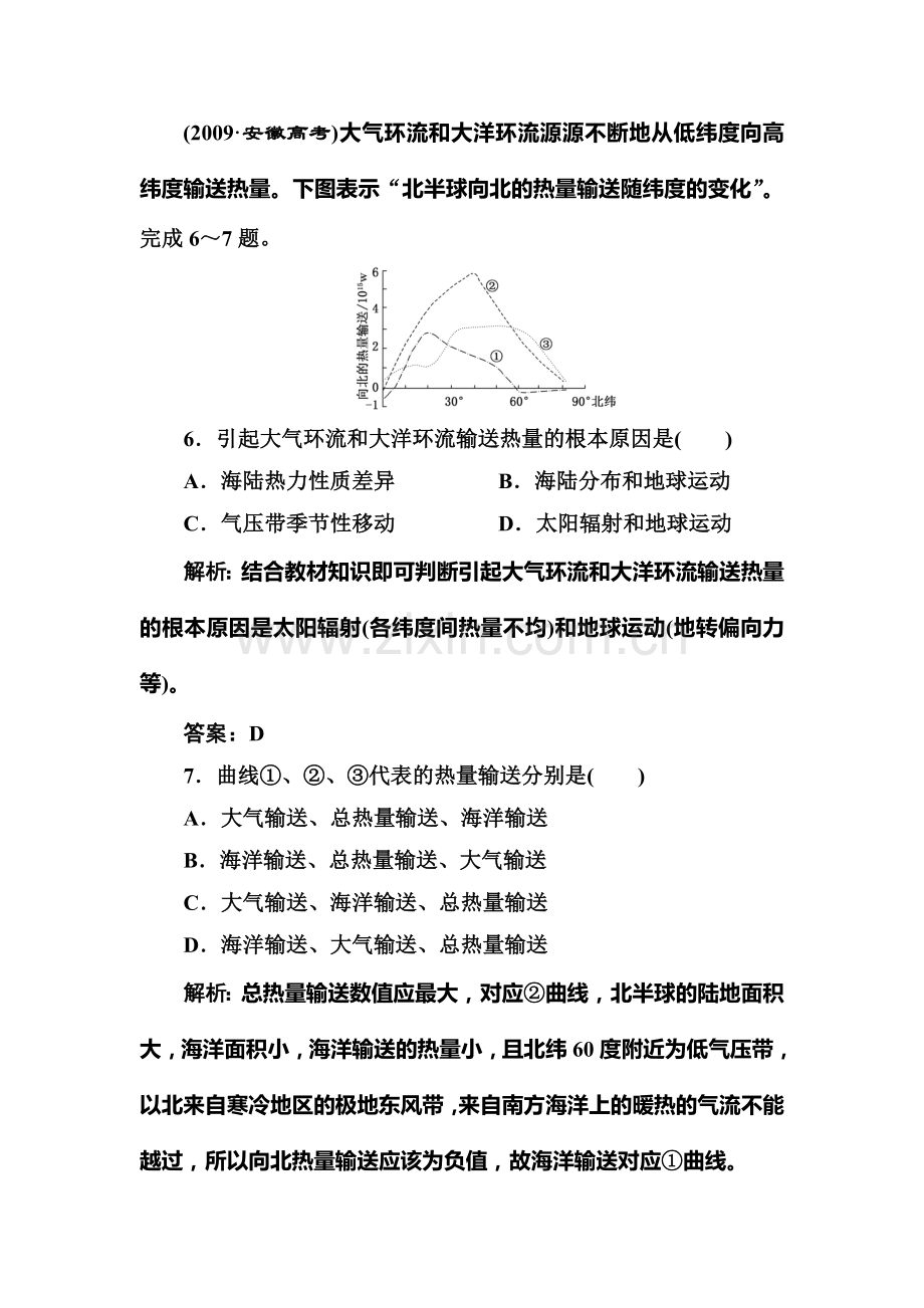 高三地理第二三轮专题突破测试题18.doc_第3页