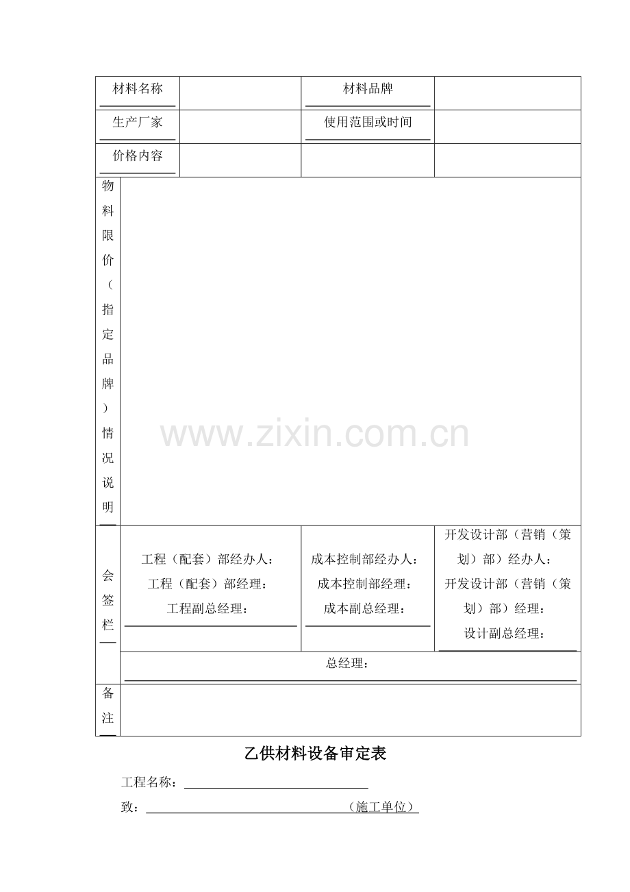 房地产公司限价工作指引模版.docx_第2页