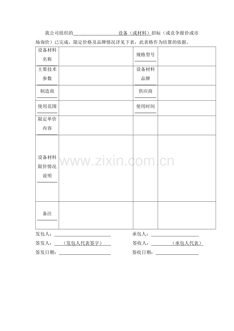 房地产公司限价工作指引模版.docx_第3页