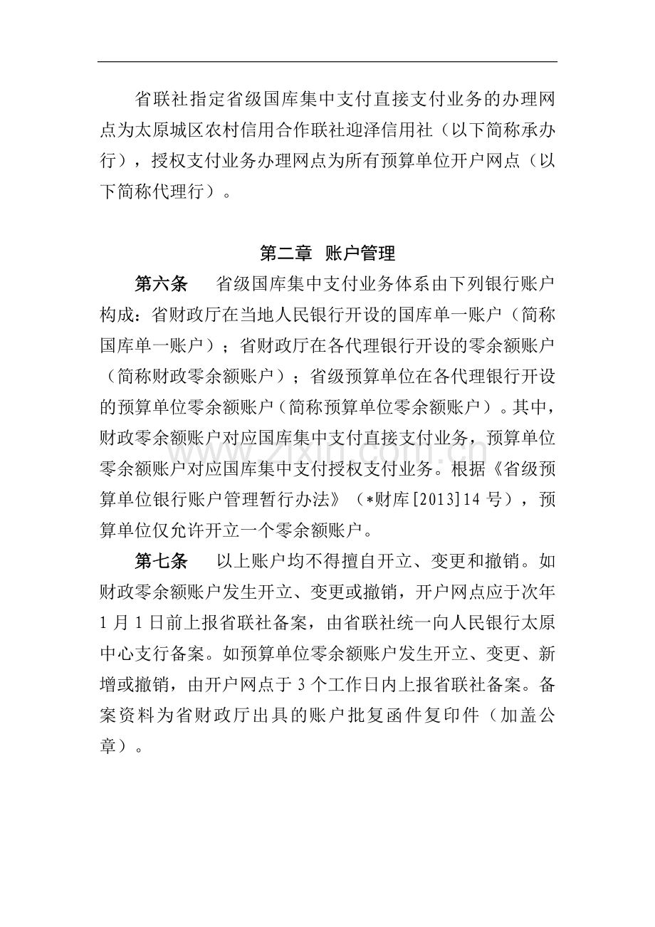 农商行省级国库集中支付业务指引模版.docx_第2页