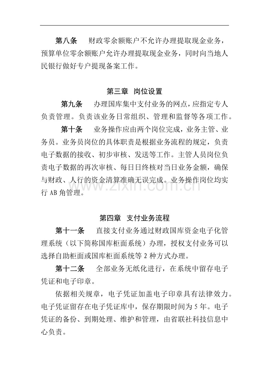 农商行省级国库集中支付业务指引模版.docx_第3页