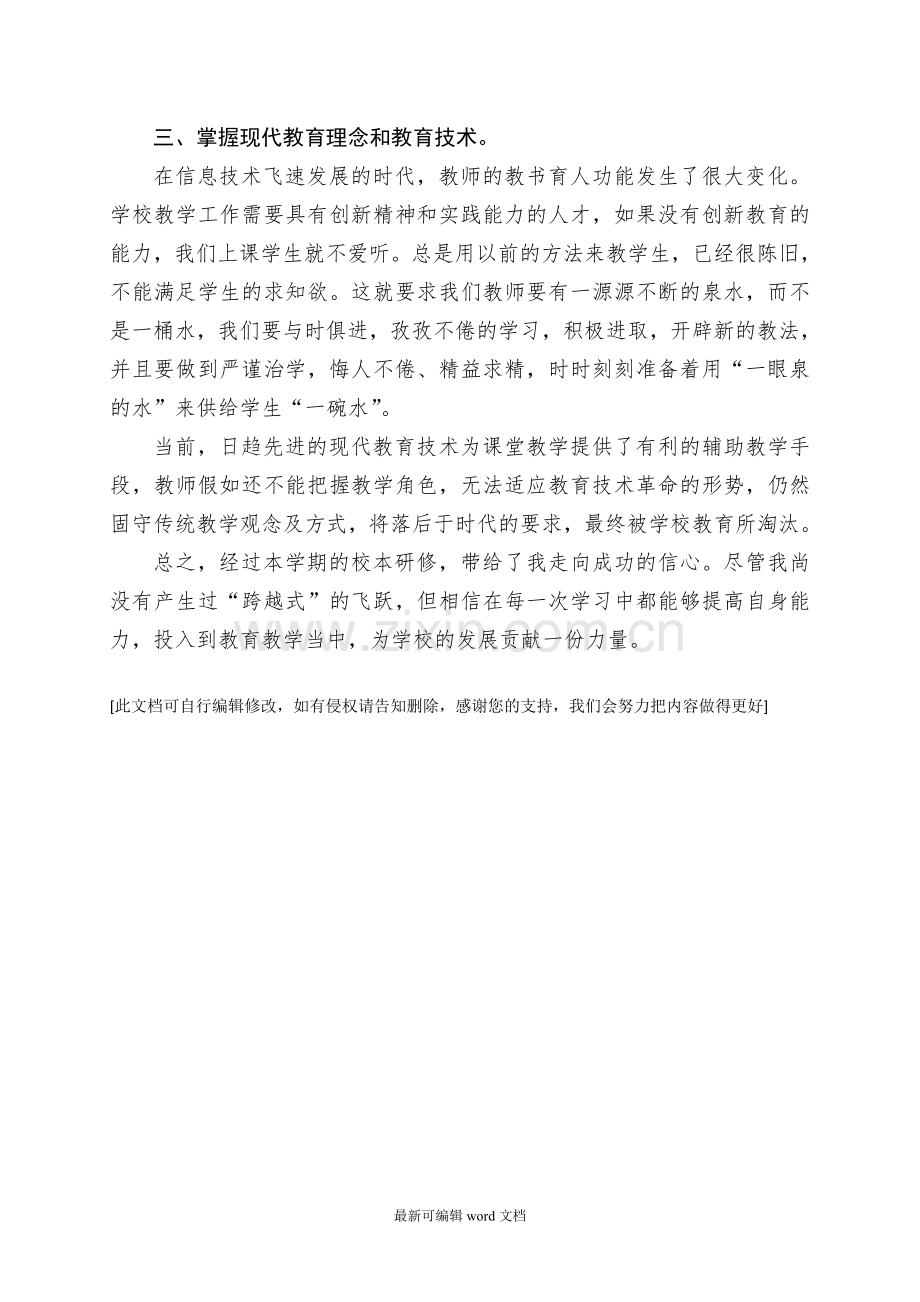 校本研修培训心得.doc_第2页