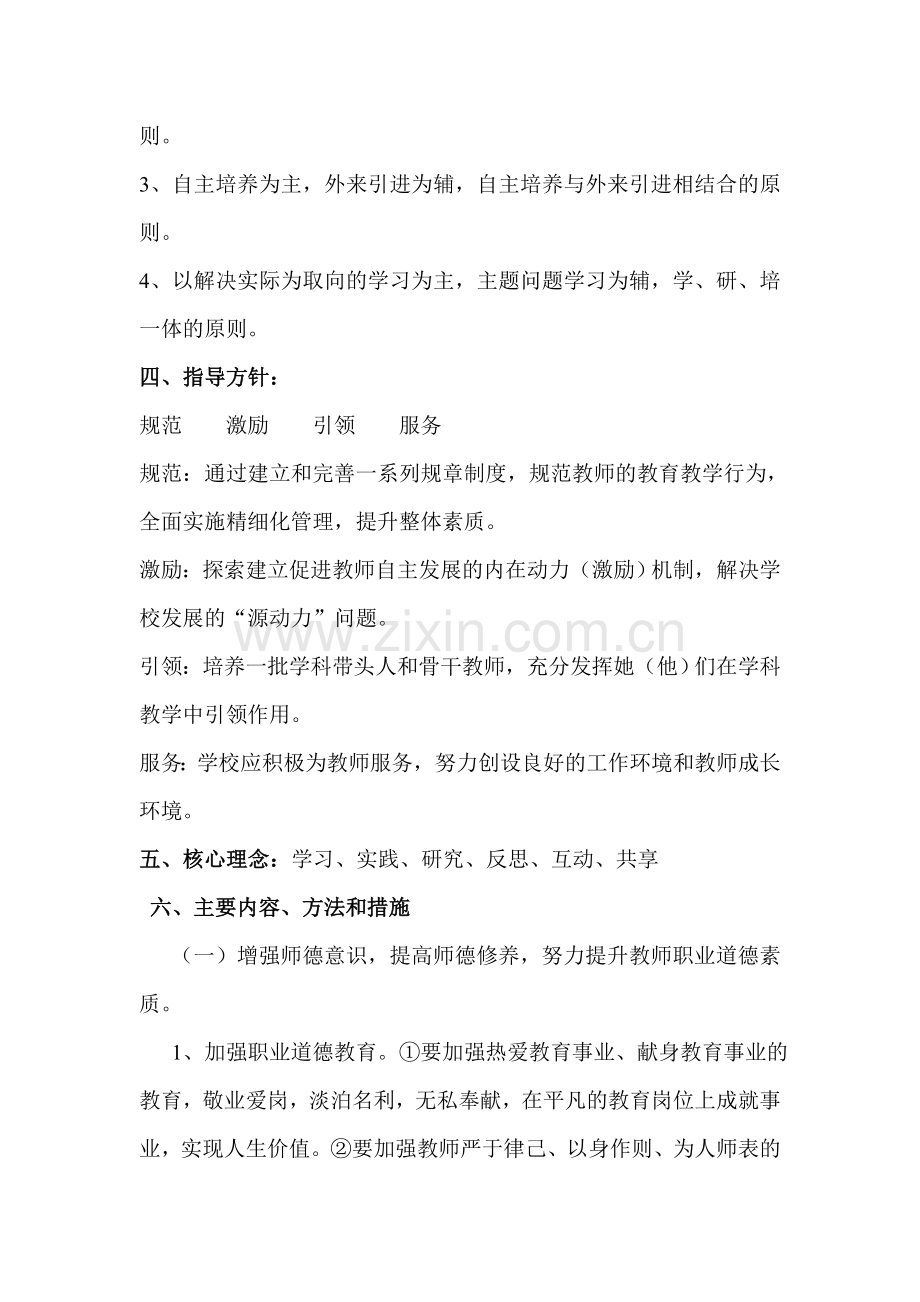 中学教师素质提升方案.doc_第3页