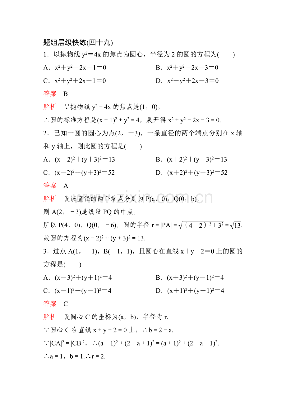 2018届高考数学知识点复习训练题2.doc_第1页