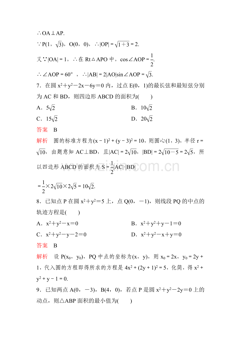 2018届高考数学知识点复习训练题2.doc_第3页