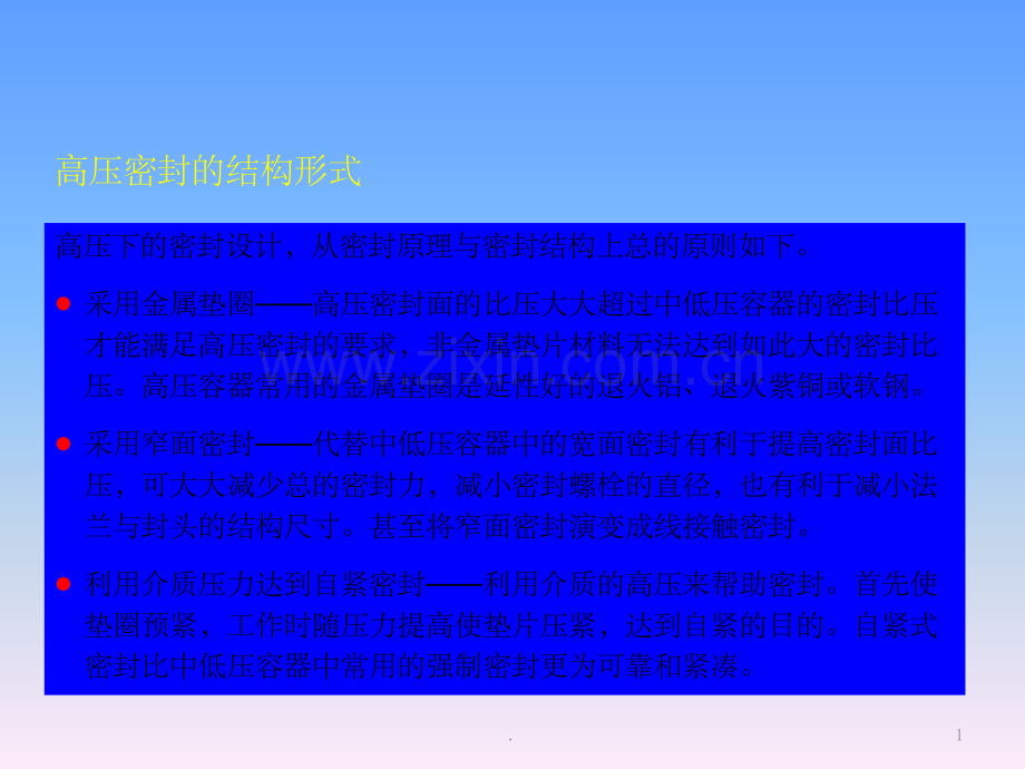 几种密封形式解说.ppt_第1页