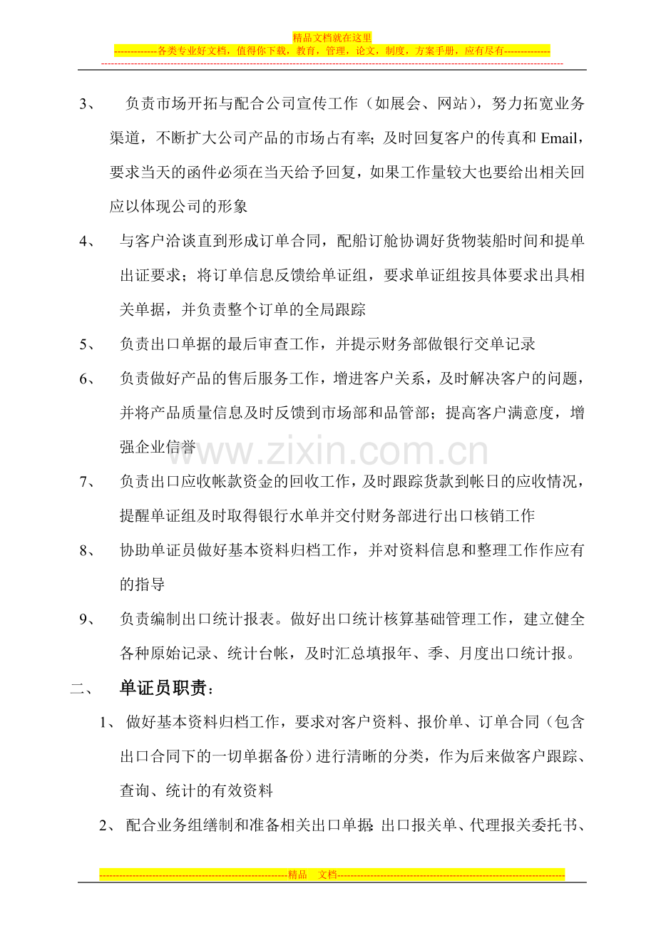 国际贸易部职责和管理制度.doc_第2页