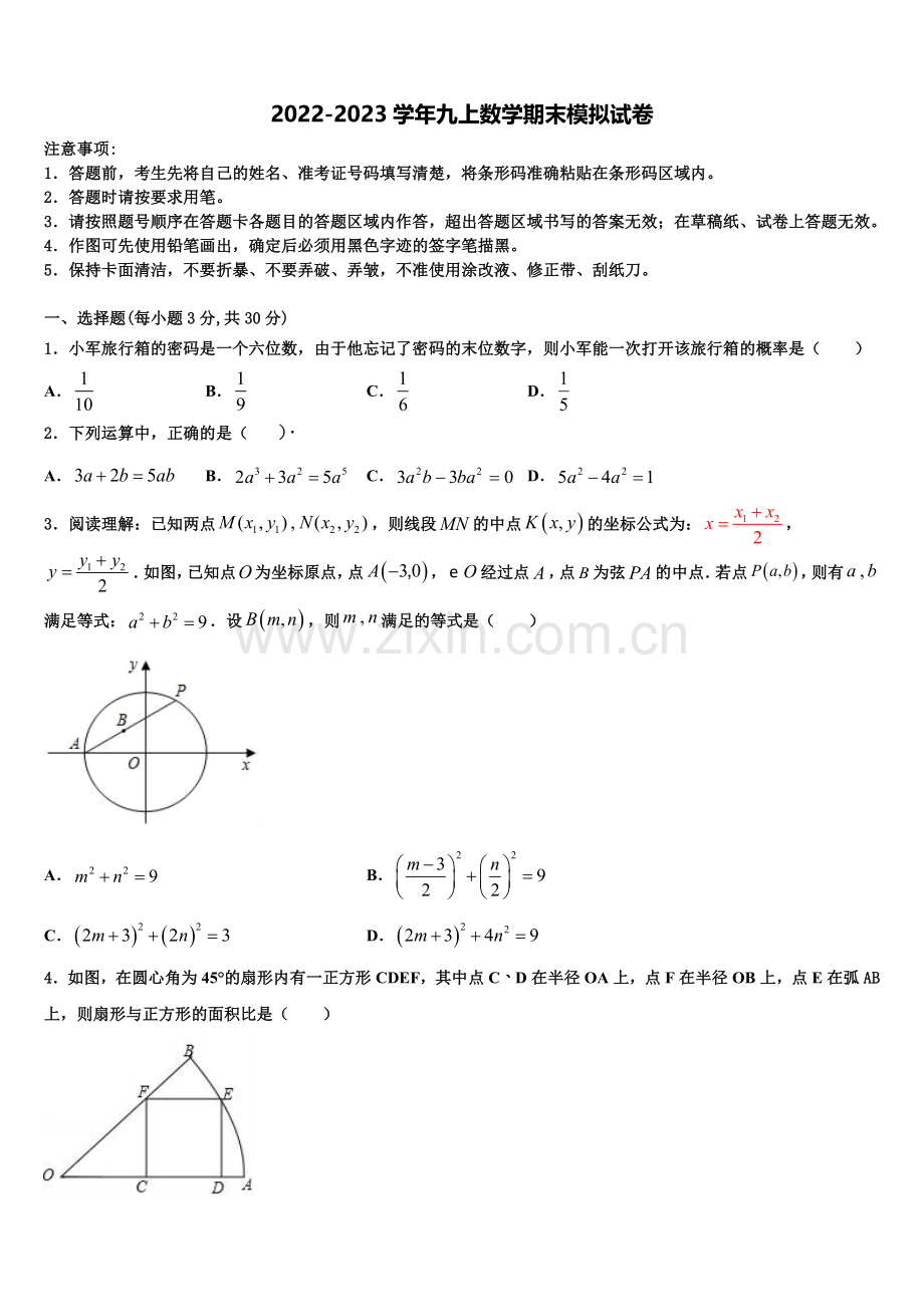 宁夏省中卫2022-2023学年九年级数学第一学期期末质量跟踪监视模拟试题含解析.doc_第1页