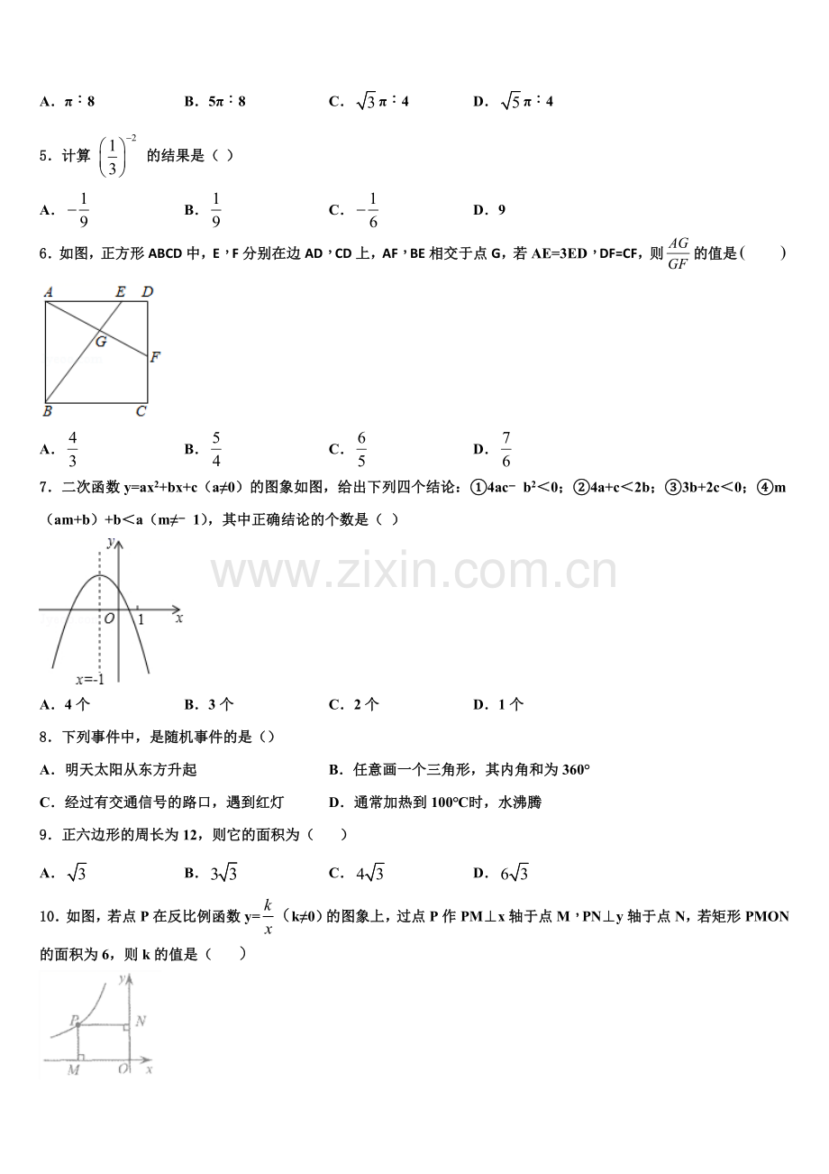 宁夏省中卫2022-2023学年九年级数学第一学期期末质量跟踪监视模拟试题含解析.doc_第2页