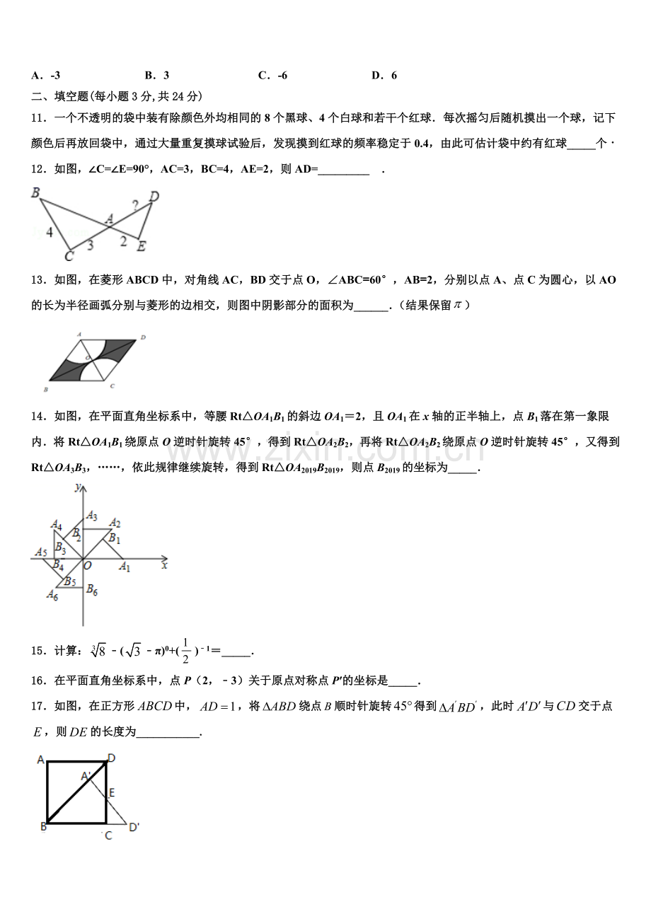 宁夏省中卫2022-2023学年九年级数学第一学期期末质量跟踪监视模拟试题含解析.doc_第3页