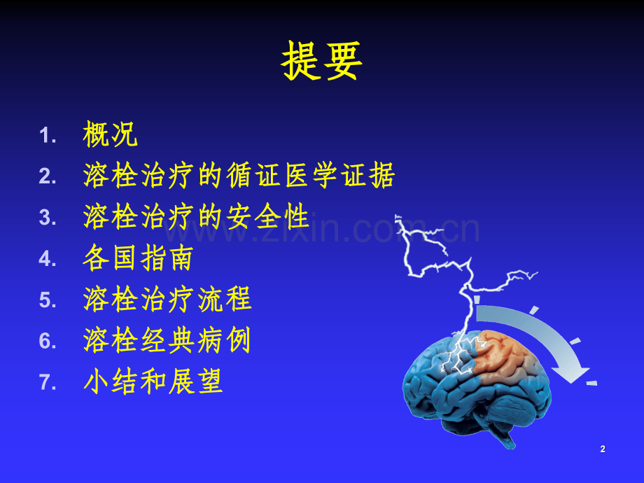 急性缺血性脑卒中溶栓规范治疗.ppt_第2页