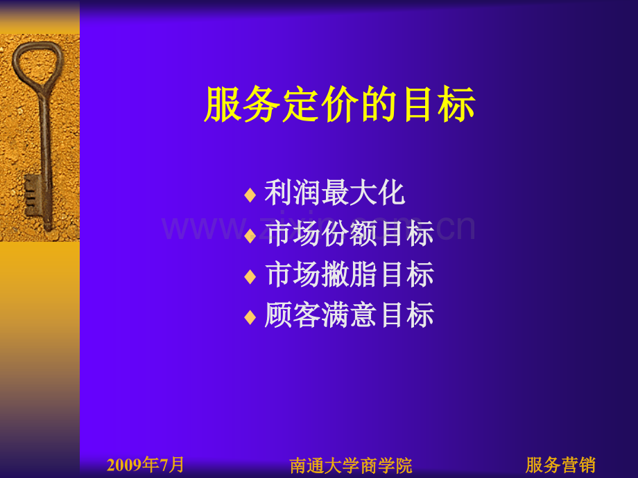 第九章服务定价策略1.ppt_第3页