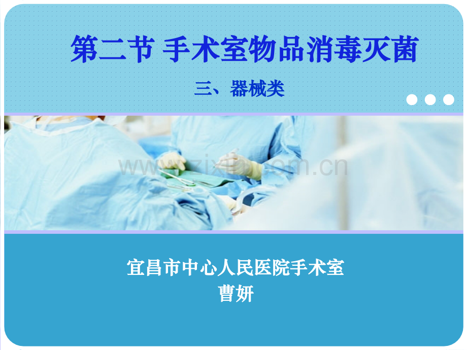 手术器械.ppt_第1页