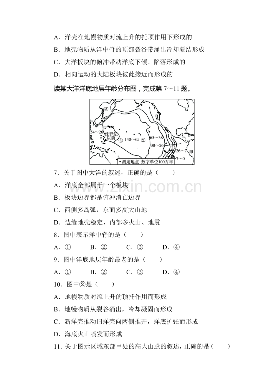 高二地理选修2知识点自我小测15.doc_第2页