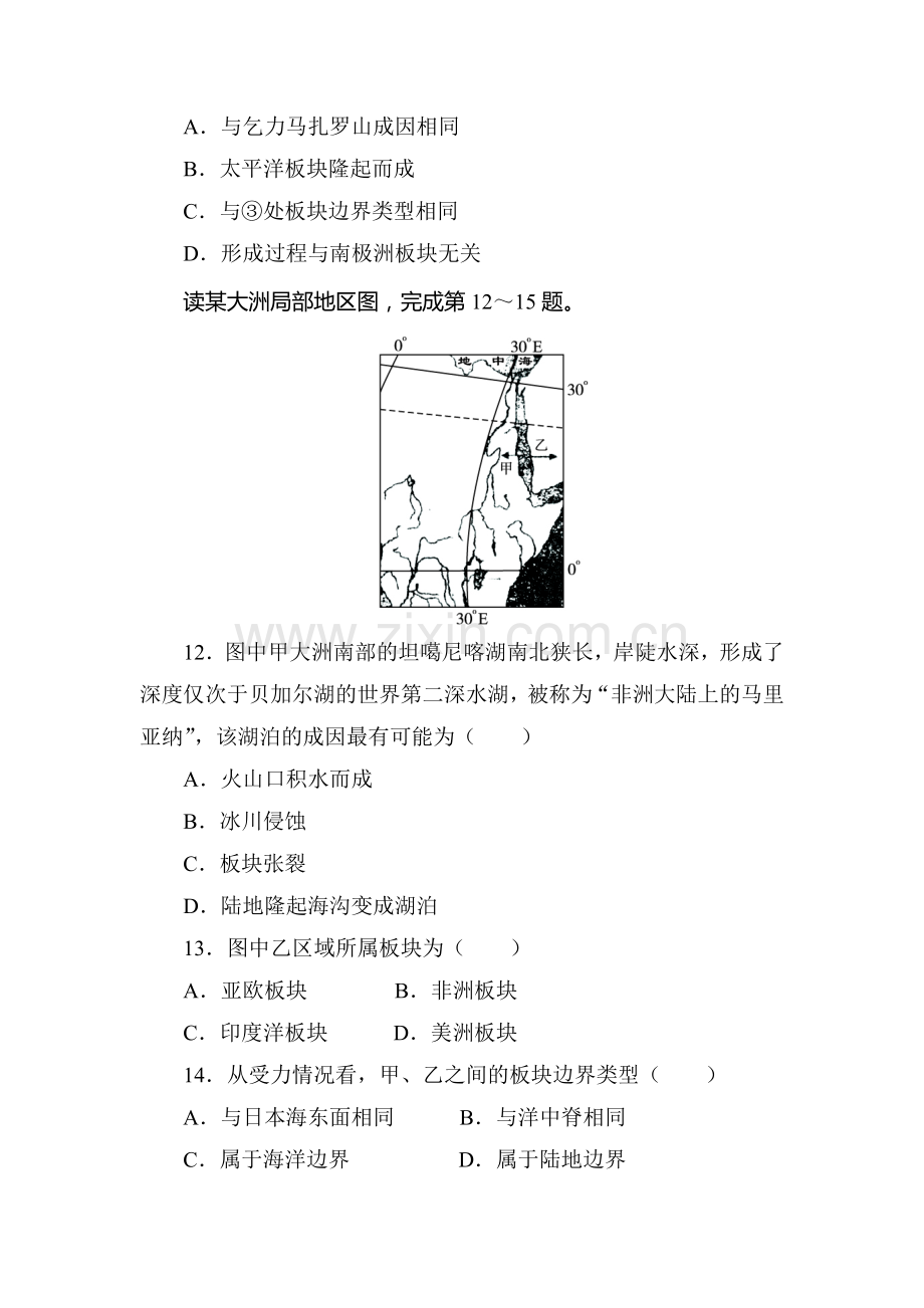 高二地理选修2知识点自我小测15.doc_第3页