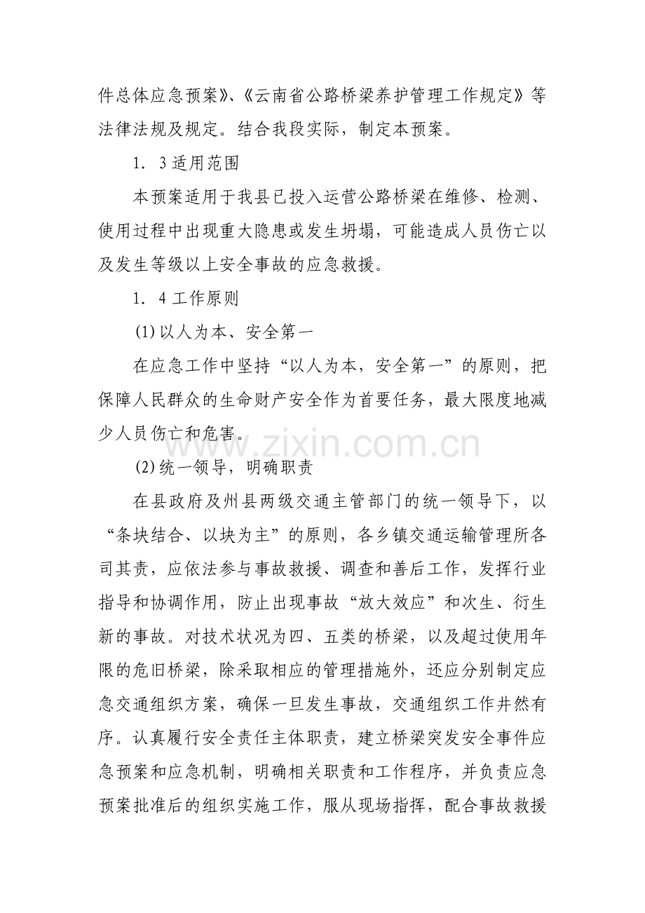 公路桥梁突发事件应急预案.doc_第2页