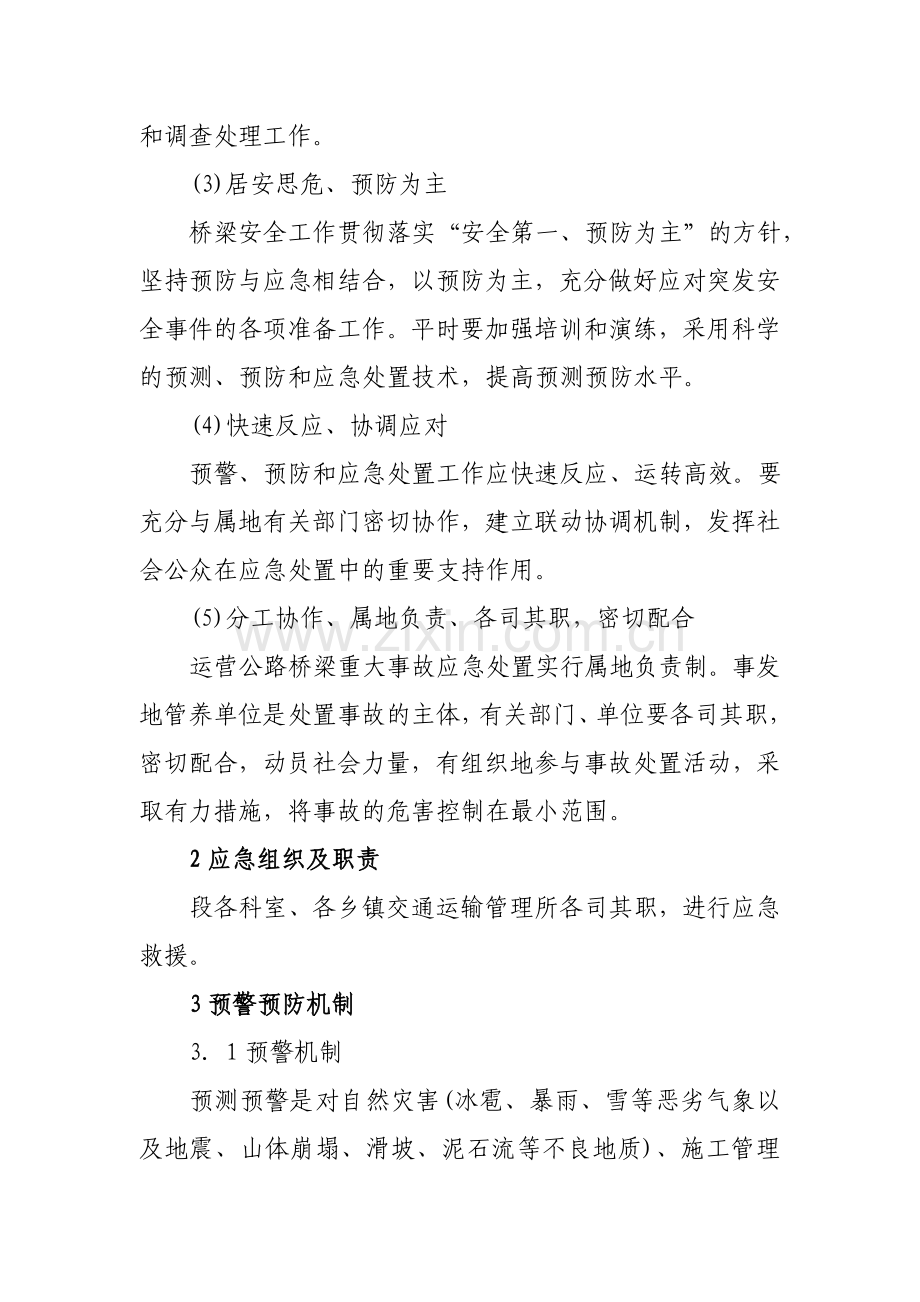 公路桥梁突发事件应急预案.doc_第3页