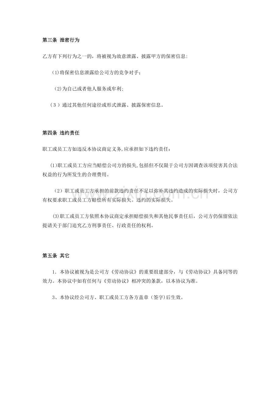 婚嫁服务公司公司保密协议模版.doc_第2页