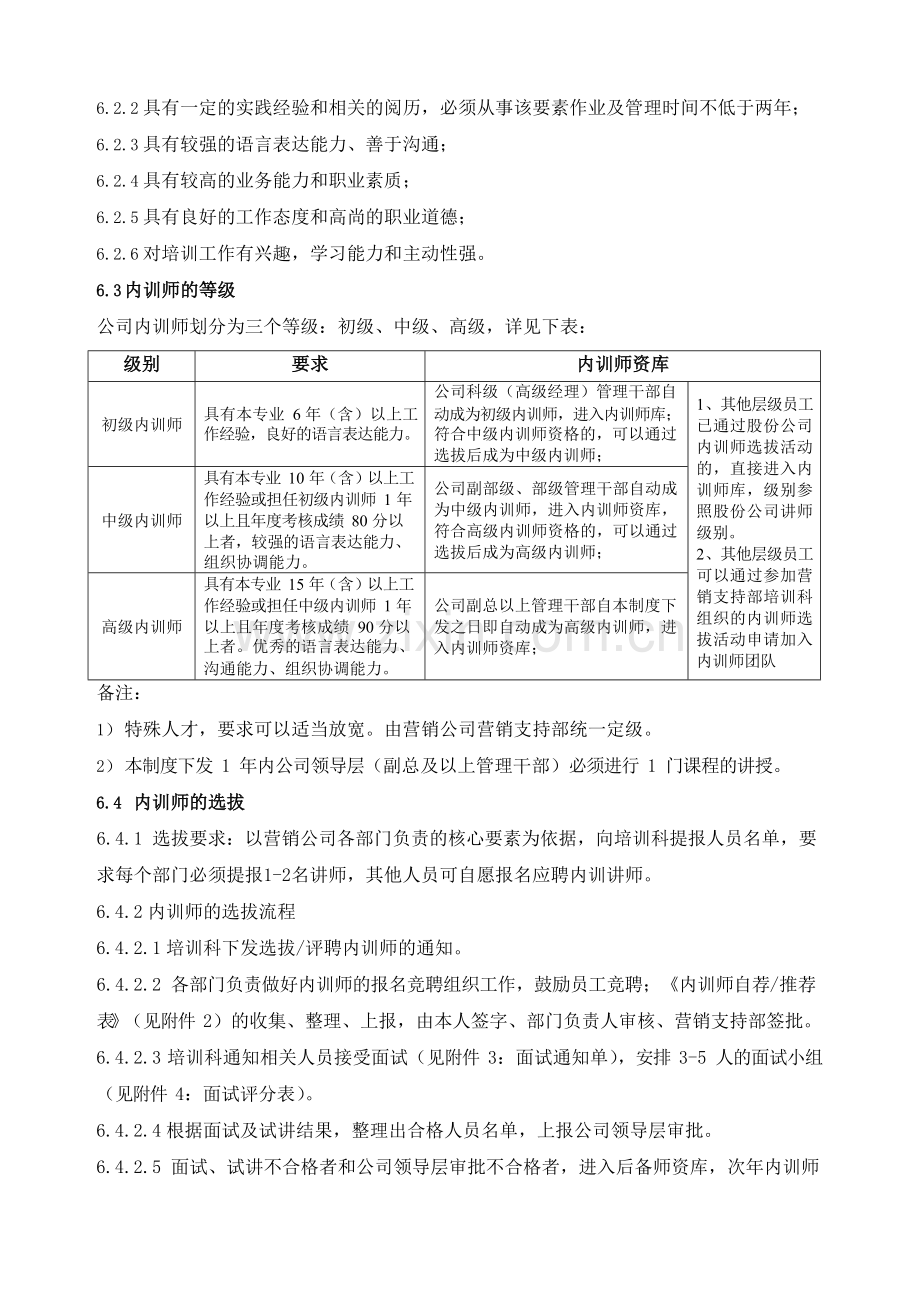 新能源汽车营销有限公司内训师管理办法.pdf.docx_第3页