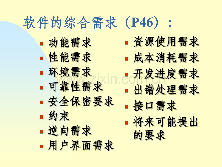 软件需求分析.ppt_第3页