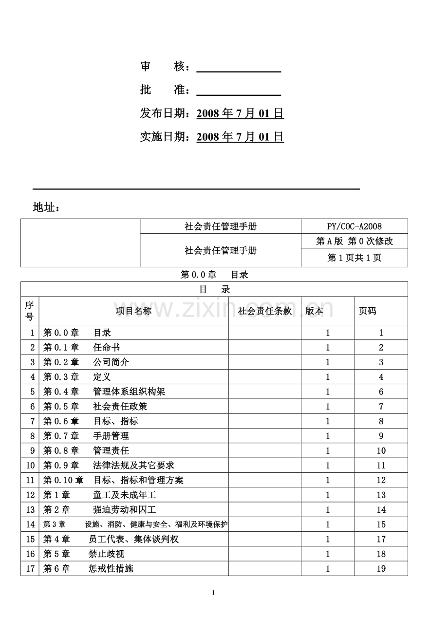 社会责任管理手册.doc_第2页