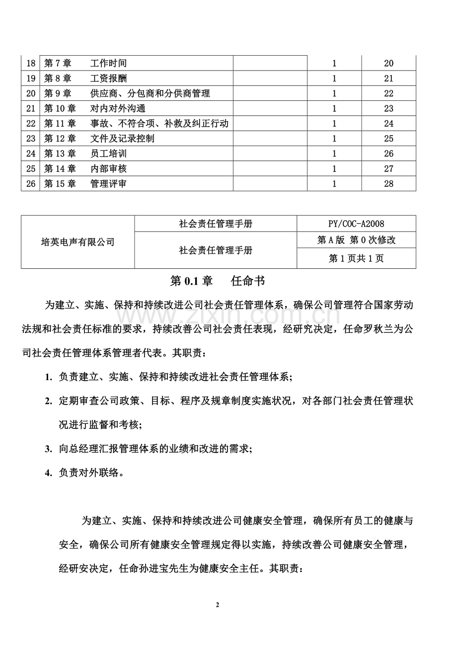 社会责任管理手册.doc_第3页