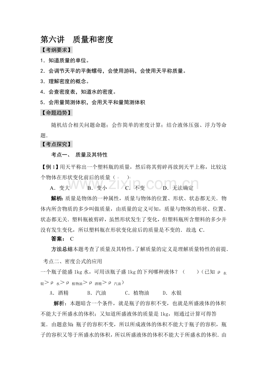 2015届中考物理第二轮讲练测习题27.doc_第1页