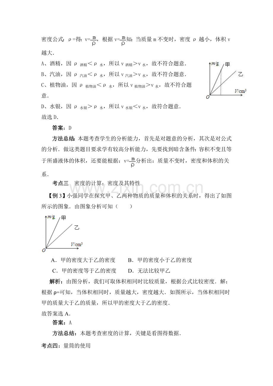 2015届中考物理第二轮讲练测习题27.doc_第2页