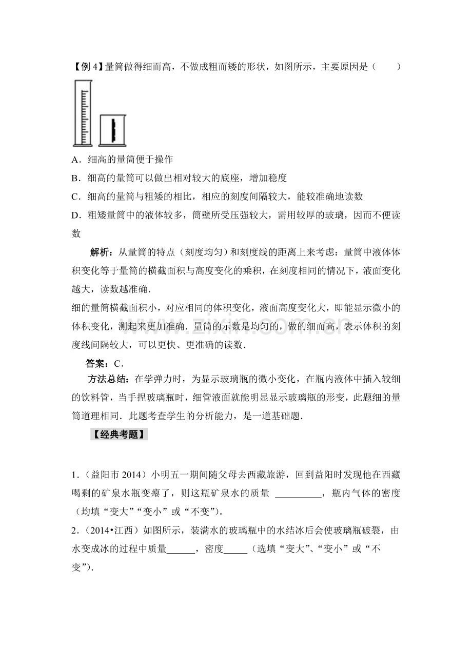 2015届中考物理第二轮讲练测习题27.doc_第3页