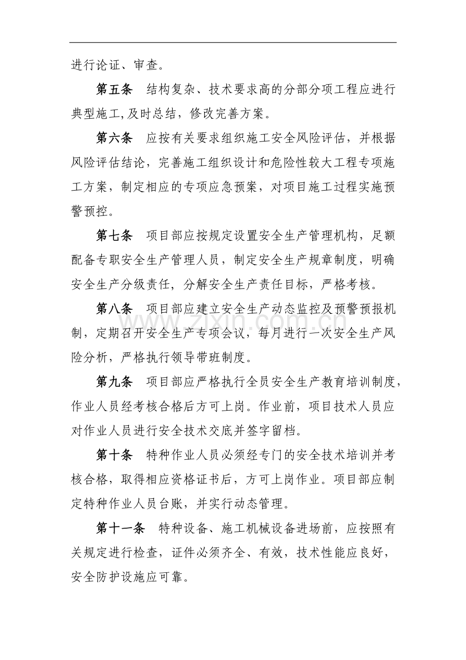 国有工程公司隧道工程施工安全管理规定(修订)模版.doc_第2页