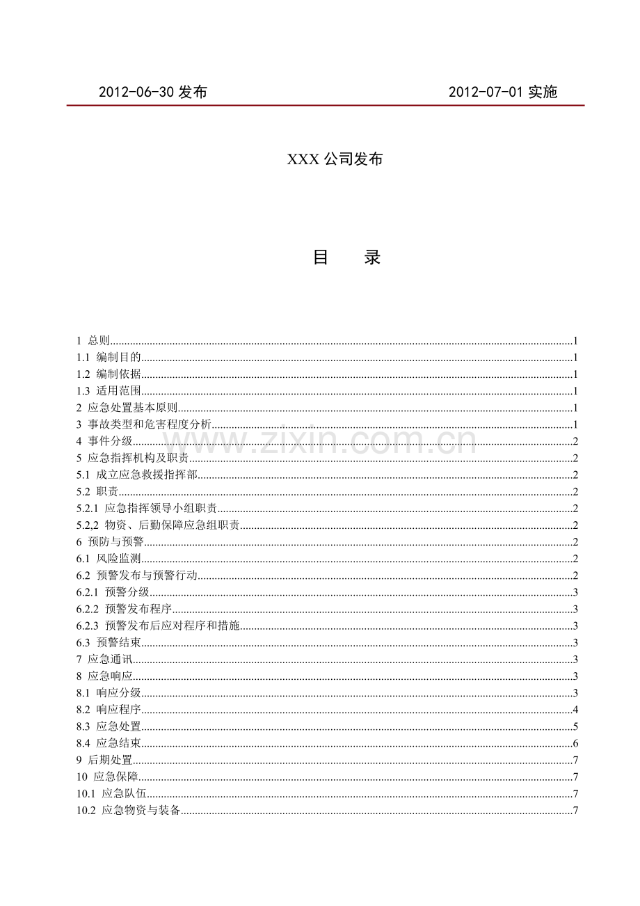 冻伤事故应急处置方案.doc_第2页