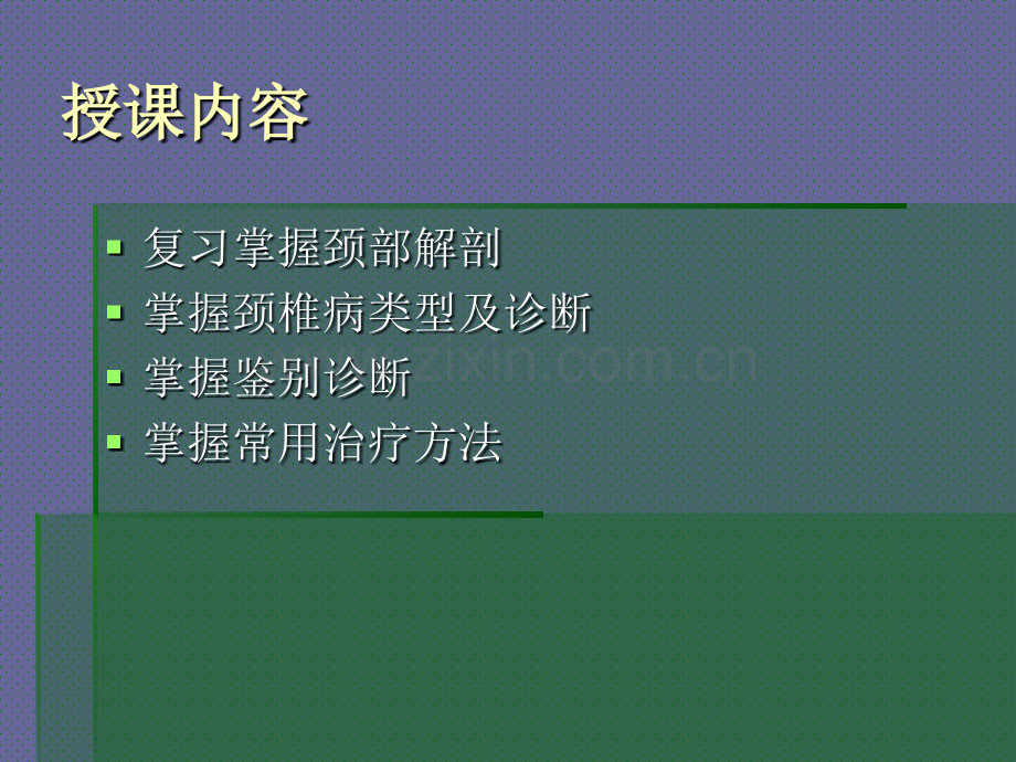 颈椎病-(2).ppt_第2页